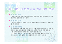싸이월드의 DECOMAS 사례 분석-8