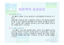 싸이월드의 DECOMAS 사례 분석-10