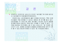 싸이월드의 DECOMAS 사례 분석-14