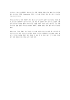 [경영학 원론] 디테일의 힘을 읽고나서 - 세심함과 성공의 패러다임-4
