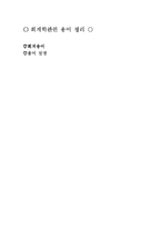 [회계학] 회계학관련 용어 정리-1