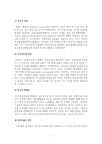 [사회학] 자원위기론의 개념적 논의와 국제적 쟁점-5