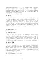 [사회학] 자원위기론의 개념적 논의와 국제적 쟁점-6