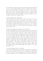 [종교학] 종교의 기원과 한국에서의 종교의 태동-2