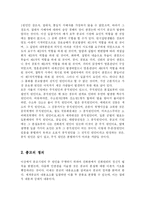 [종교학] 종교의 기원과 한국에서의 종교의 태동-3