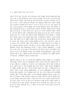 [종교학] 종교의 기원과 한국에서의 종교의 태동-9