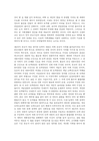 [종교학] 종교의 기원과 한국에서의 종교의 태동-13