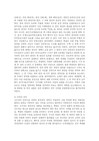 [종교학] 종교의 기원과 한국에서의 종교의 태동-15