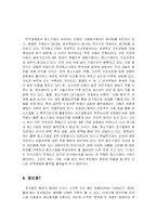 [경영학과] 중소기업의 정보화 필요성-2