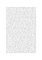 [관광학] 포르투갈의 문화관광-2