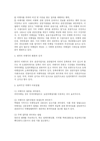 [관광학] 효과적인 해외관광을 잘하는 방법-3
