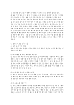[관광학] 효과적인 해외관광을 잘하는 방법-6