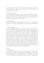 [관광학] 효과적인 해외관광을 잘하는 방법-8