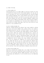 [관광학] 효과적인 해외관광을 잘하는 방법-14