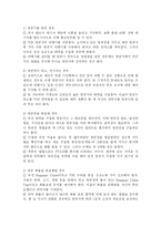 [관광학] 효과적인 해외관광을 잘하는 방법-17