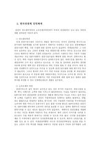 [관광학] IMF체제가 동아시아ㆍ태평양지역의 관광산업에 미치는 영향-5