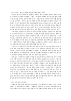[관광학] IMF체제가 동아시아ㆍ태평양지역의 관광산업에 미치는 영향-10