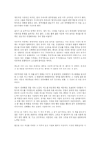 [사회과학 개론] 온몸으로 부딪쳐라를 읽고나서 - 열정과 성공의 패러다임-2