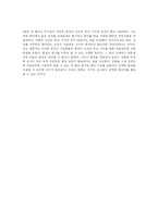 [사회과학 개론] 온몸으로 부딪쳐라를 읽고나서 - 열정과 성공의 패러다임-4