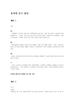[교육행정] 유치원 송사 답사fp-1