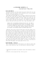 [사회학원론] Henry David Thoreau의 『Walden』을 읽고-1