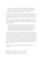 [사회학원론] Henry David Thoreau의 『Walden』을 읽고-2