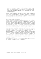 [사회학원론] Henry David Thoreau의 『Walden』을 읽고-3