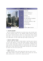 [부동산학원론] 내가 투자하고 싶은곳 - 서초동일대 부동산시장의 투자가치-2