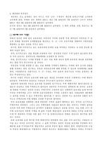 [부동산 조세] 보유과세가 부동산에 미치는 영향 - 종합 부동산세와 재산세를 중심으로-4