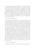 [유아교육] 유아 한자교육-5