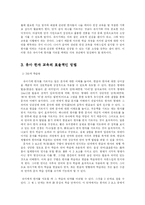 [유아교육] 유아 한자교육-7
