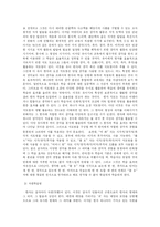[유아교육] 유아 한자교육-9