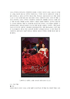 [대중문화의 이해] 퓨전사극 열풍-3
