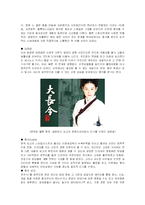[대중문화의 이해] 퓨전사극 열풍-4