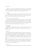 [가족 복지론] 장애인 가족 복지-6