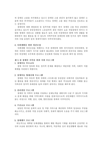 [가족 복지론] 장애인 가족 복지-8