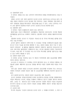 [지역사회개발론] 지역사회조직화의 장. 단점과 조직화의 나아갈 방향-3