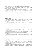 [지역사회개발론] 지역사회조직화의 장. 단점과 조직화의 나아갈 방향-4