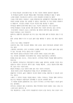 [교육철학] 죽은 시인의 사회를 읽고 나서....-2