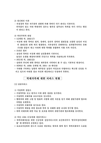 [가족복지론] 학대가족에 대한 보고서-6