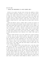 밀리언 달러 베이비에서 본 교육적 관계의 전형-1