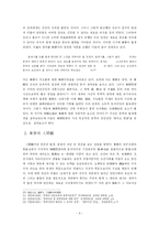 [졸업] [교육학] 동학의 교육사상과 현대적 의의f-8