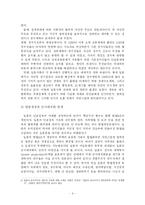 [일본정치] 일본의 안보정책fp-6