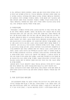 [정치학] 제5공화국의 전두환의 대외정책fp-2