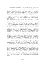 [정치학] 제5공화국의 전두환의 대외정책fp-5