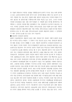[한반도대운하] 한반도 대운하의 허와 실의 고찰을 통한 발전방향-2