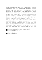 [한반도대운하] 한반도 대운하의 허와 실의 고찰을 통한 발전방향-4