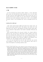 [정치학] 제6공화국의 대외정책fp-1