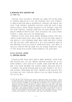 [정치학] 제6공화국의 대외정책fp-2