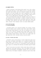 [정치학] 제6공화국의 대외정책fp-3